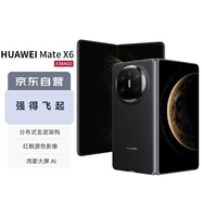 華為Mate X6 12GB+256GB 曜石黑 鴻蒙大屏AI 紅楓原色影像折疊旗艦手機 折疊屏
