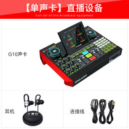 十盞燈G10聲卡麥克風(fēng)手機(jī)唱歌專用直播設(shè)備全套主播熱門K歌錄音 G10單聲卡+3米耳機(jī)