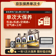 美孚（Mobil）縱馳專屬表現(xiàn)全合成機(jī)油 5W-30 C2 SP級(jí)6L京東養(yǎng)車單次大保養(yǎng)卡