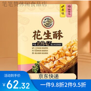 徐福記 花生酥混合口味原味椒鹽味裝 308g袋