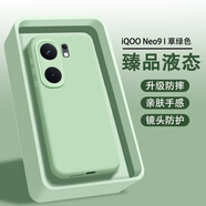 AOYAMIC 適用vivo iQOO Neo9手機殼 iqooneo9pro保護套防摔鏡頭全包超薄親膚磨砂液態(tài)硅膠軟殼 【草綠色】iQOONeo9/Neo9Pro通用 新升級鏡頭全包內襯植絨臻品液態(tài)