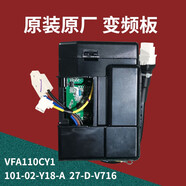 適用澳柯瑪冰箱BCD-536WPH壓縮機VFA110CY1東貝變頻板驅(qū)動板器盒 全新原廠101-02-Y18-A 27-D-V71