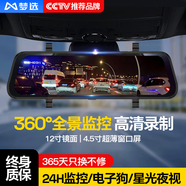 夢(mèng)選行車記錄儀高清全景360度24時(shí)記錄倒車影像前后雙錄流媒體后視鏡 4.5寸前后雙錄【標(biāo)準(zhǔn)版】倒車影像+64G 24小時(shí)停車監(jiān)控防碰撞星光夜視貨車免走線安裝攝像頭