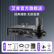 艾肯iCON艾肯黑色MobileU mini外置聲卡手機電腦直播唱歌喊麥錄音無線有線麥克風(fēng)聲卡套餐設(shè)備 艾肯聲卡+得勝K220