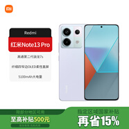小米Redmi 紅米note13Pro 新品5G手機超級快充雙卡拍照 淺夢(mèng)空間 12GB+256GB