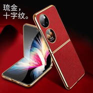 華為P50Pocket手機殼真皮pocketS折疊屏保護套新款全包防摔限量版 Pocket2十字紋紅色頭層牛皮