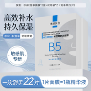凈顏悅色B5積雪草補水保濕面膜女熬夜修護復去黃氣暗沉 2盒裝+2片試用裝[到手22片]