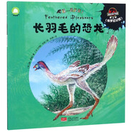 長羽毛的恐龍/吼恐龍來了