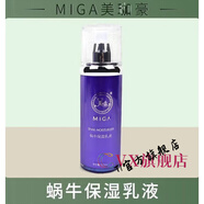 【官方】Mei補(bǔ)水修復(fù)亮膚祛黃院線容院同售護(hù)旗艦 加保濕調(diào) 美加豪蝸牛保濕乳液100ml