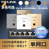 普聯(lián)tplink無(wú)線(xiàn)ap面板千兆5G雙頻86型墻壁式路由器面板全屋wifi覆蓋 4個(gè)千兆1500M面板套裝顏色留言