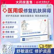 同仁堂（TRT）械字號醫用重組III型人源化膠原蛋白修護液 次拋精華術(shù)后預防疤痕 1盒體驗裝【可搭配功效型面膜產(chǎn)品使用】 補水保濕術(shù)后修復護理皮膚屏障曬后敏感肌受損護膚