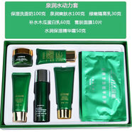 綠嫩護(hù)膚品化妝品雪膚升級版化妝品套裝瑩潤保濕提亮肌膚美容院專柜 泉潤水動力套