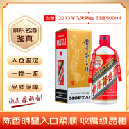 茅臺 2013年 飛天 醬香型白酒 53度500ml 單瓶裝  陳年老酒 禮贈宴請收藏【名酒鑒真】