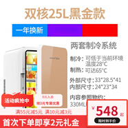 夏新Amoi夏新8L車(chē)載迷你小冰箱小型宿舍單人家用租房用學(xué)生寢室面膜 雙核25L黑金款(車(chē)家兩用)