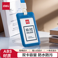 得力（deli）ABS豎式證件卡套 問蒼穹系列員工證公交卡套飯卡校園卡 單只裝 深藍64821 學(xué)生胸牌辦公用品