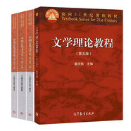 全4冊(cè)文學(xué)理論教程 童慶炳 第五版 第5版+馬工程教材 中國(guó)古代文學(xué)史 第二版 第2版 上中下冊(cè)