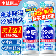 小林康夫清涼噴霧2瓶 防暑降溫套裝夏季冰涼感噴霧軍訓工地廚房冷感神器