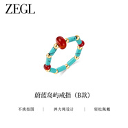 ZEGL多巴胺綠松石戒指女高級感輕奢蔚藍島嶼系列女輕奢送閨蜜生日禮物