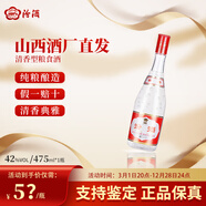 汾酒山西杏花村酒42度紅蓋53度黃蓋汾酒清香型光瓶口糧酒玻汾玻瓶官方 42度 475mL 1瓶 紅蓋山西本地線下品質(zhì)