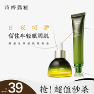 詩婷露雅 鱷梨保濕眼部精華套裝淡眼紋眼袋黑眼圈眼部護(hù)理（26年1月到期）