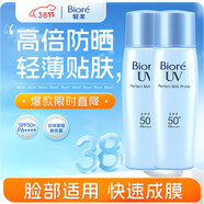 碧柔（Biore）旗艦正品直營(yíng)店水活防曬倍護水凝蜜/防曬霜50g*2 SPF50+ PA+++ 倍護防曬乳液（雙支裝）