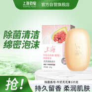 上海香皂牛奶無花果除菌皂105g潔面皂洗臉洗澡沐浴洗手肥皂