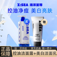 Z:SEA 海洋至尊洗面奶沐浴露洗面奶男士海洋至尊套裝三菱鏡洗面奶海洋至尊水乳液 組合【控油美白套餐】
