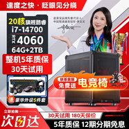 嘉萊寶14代英特爾i9級酷睿I7升二十八核芯4060電競獨顯臺式機家用電腦主機吃雞游戲辦公設計組裝整機全套 主機+32英寸顯示器整套 G：i714700丨64G+2T丨旗艦頂配