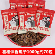 好事花生糖帶殼花生米結(jié)婚糖零食訂婚小包裝休閑散裝糖果零 香瓜子1000g（約70包）