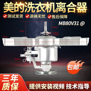 適用美的小天鵝洗衣機(jī)離合器MB80V31 TB80V20減速器軸承原裝配件@ MB80V31@[面板型號(hào)后綴帶@]