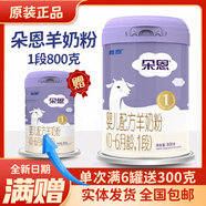陽光寶寶嬰幼兒配方羊奶粉 1段 適合0-6月齡 800g 1罐