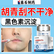 傾盛胡青淡化胡子黑印胡茬男士臉部專用可搭黑色素去除脫毛膏ZE 2盒輕度胡青胡茬第二盒半價