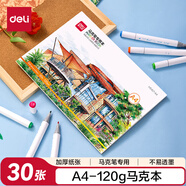 得力(deli)馬克本圖畫本馬克筆專用繪畫本畫畫紙漫空白涂色30張A4120g加厚紙張女孩兒童禮物速寫