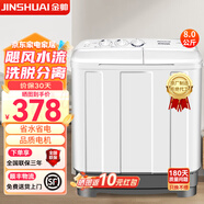 金帥（jinshuai）洗衣機(jī)半自動(dòng)家用大容量雙桶雙缸波輪脫水甩干機(jī)老式雙筒 8公斤【省水省電+強(qiáng)勁動(dòng)力】