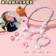 SNQP韓國兒童美人魚(yú)貝殼項鏈寶寶鎖骨鏈耳夾手鏈首飾套裝魚(yú)尾公主串珠 項鏈+戒指+手鏈+耳環(huán)-粉色五件套