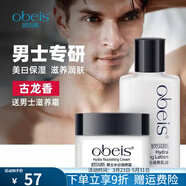 歐貝斯男士水份滋養乳液擦臉潤膚露男士滋養霜面部保濕霜不油膩 【推薦】保濕乳液+潤膚霜