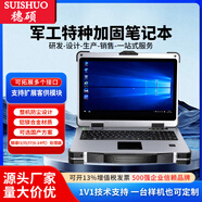 穗碩三防加固筆記本計(jì)算機(jī)電腦14/15.6/17.3英寸酷睿II7移動(dòng)工作站服務(wù)器國(guó)產(chǎn)化飛騰便攜式工業(yè)筆記本 其他配置升級(jí)聯(lián)系客服（亂拍不發(fā)） 7代I3-7100U+16GB+256GB+電池
