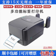TSC條碼臺(tái)半TTP-244Pro標(biāo)簽打印機(jī)熱轉(zhuǎn)印條碼不干膠二維碼吊牌合格證 TSC-244plus 送碳帶