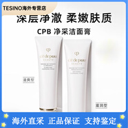肌膚之鑰（Cle de Peau）CPB潔面乳滋潤型/清爽型125g溫和 125.0g 新版清爽潔面