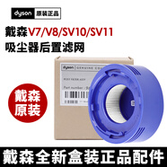 dyson戴森吸塵器濾網(wǎng)原裝v11v10v12v15v10slimV7V8濾芯配件過濾網(wǎng) 戴森V7V8原裝后置濾網(wǎng)/盒裝全新
