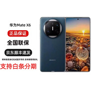 華為【分期免息】新機(jī) Mate X6 華為折疊手機(jī) 全網(wǎng)通5G手機(jī) MateX6 深海藍(lán) 16+1TB典藏版 官方標(biāo)配 原封未激活 全國(guó)聯(lián)保