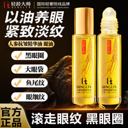 輕齡大師人參抗皺精華眼油淡化細紋提拉緊致黑眼圈去眼角紋魚(yú)尾紋眼袋精油 2瓶裝【滾走眼紋，黑眼圈】