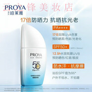 珀萊雅海洋柔皙瑩白修顏霜SPF50+防曬霜 防曬黑曬傷美白遮暇清爽不油膩 帆船防曬