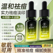素秀臣氏小綠瓶祛痘精華液水楊酸去痘痘和淡化痘印坑修收縮黑頭粉刺復毛孔 1瓶裝