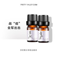 匯美舍茶樹(shù)薰衣草精油組合 改善豆肌痘印面部護(hù)膚按摩油舒緩精油