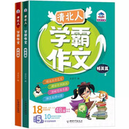 清北人學(xué)霸作文小學(xué)生作文（全2冊）卓越篇+精英篇 3-6年級作文輔導 清華北大人大名校學(xué)霸分享寫(xiě)