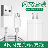 OPPO原裝通用oppo充電器閃充充電器頭充電線R9sR11R15安卓數(shù)據(jù)線A59 R7 R9 1米4代閃充套裝【閃充頭+閃充線】