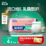 舒比奇（Suitsky）維E鮮潤(rùn)紙尿褲便攜裝敏感肌尿不濕紙尿褲試用裝柔軟透氣新生兒 維E敏感肌紙尿褲褲S碼2片*2包
