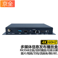 京全4K@60信息廣告播放盒子多媒體終端發(fā)布系統(tǒng)控制器LED異步同步高清視頻遠程網(wǎng)絡播放器手機APP發(fā)布 4K高清工業(yè)MAX版(8G+64G）