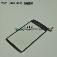 之宋適用于中興V880 + U880 N880 觸摸屏 外殼 顯示屏幕 外屏電池后蓋 U880觸摸屏配雙面膠